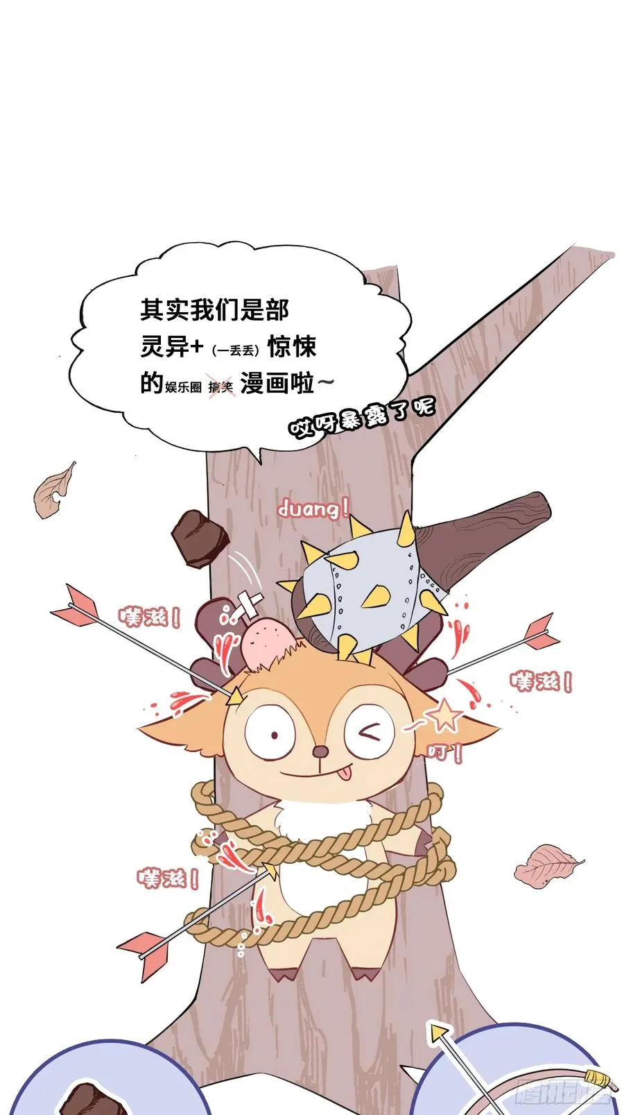 小丑拘魂：4、寻找蒋晗晗 第80页
