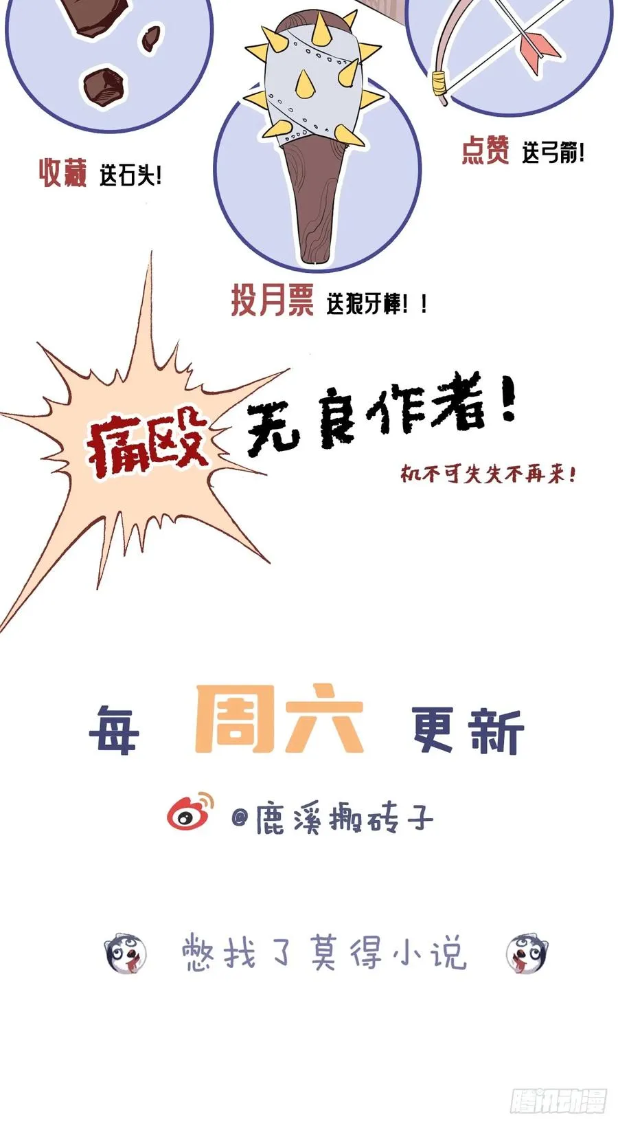 小丑拘魂：4、寻找蒋晗晗 第81页