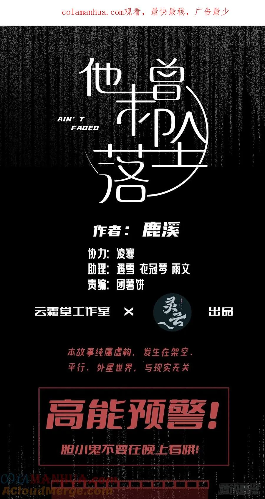 小丑拘魂：5、你不是人！ 第1页
