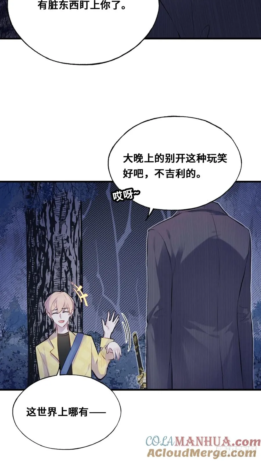 小丑拘魂：5、你不是人！ 第19页