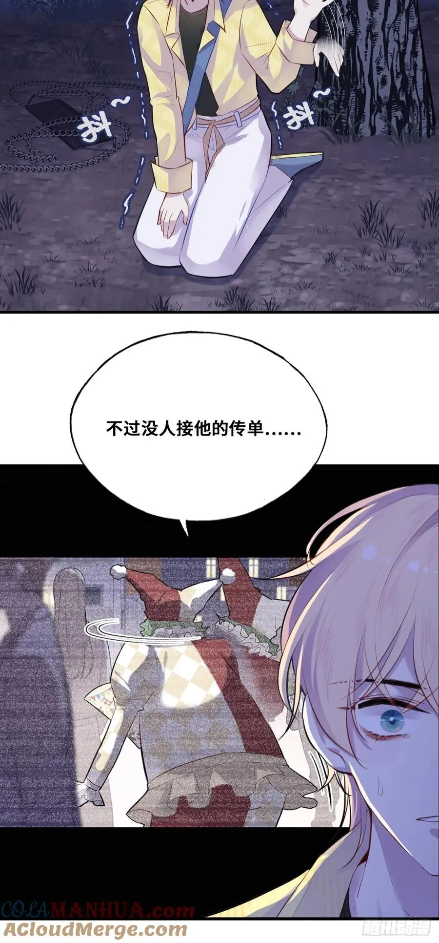 小丑拘魂：5、你不是人！ 第25页