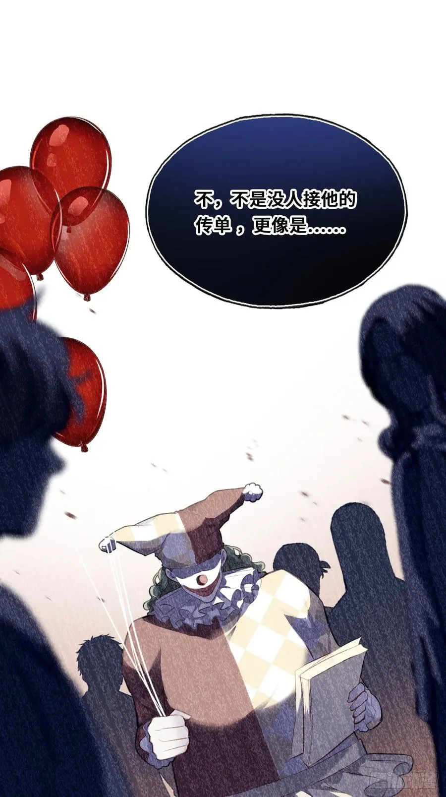小丑拘魂：5、你不是人！ 第26页