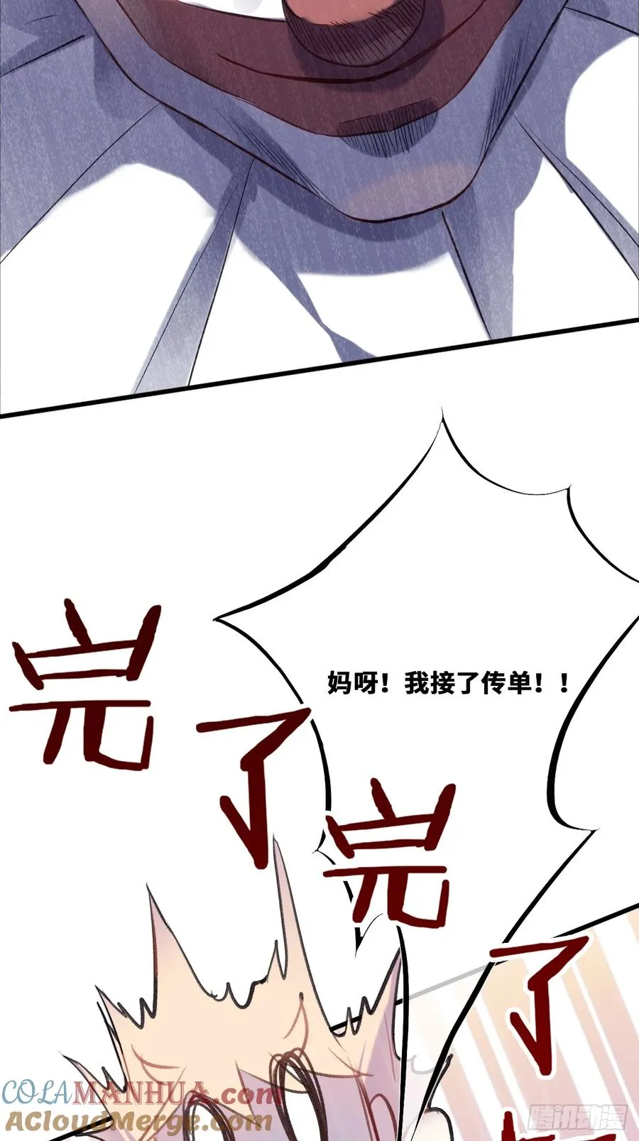 小丑拘魂：5、你不是人！ 第28页