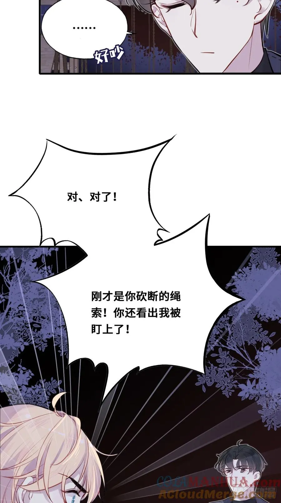 小丑拘魂：5、你不是人！ 第31页
