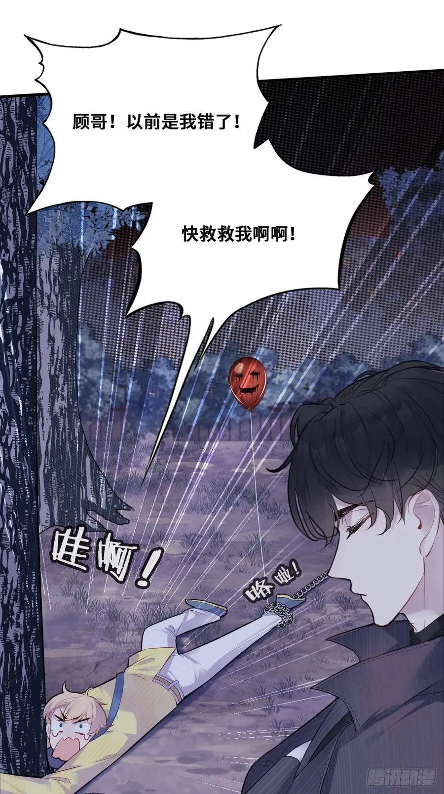 小丑拘魂：5、你不是人！ 第45页