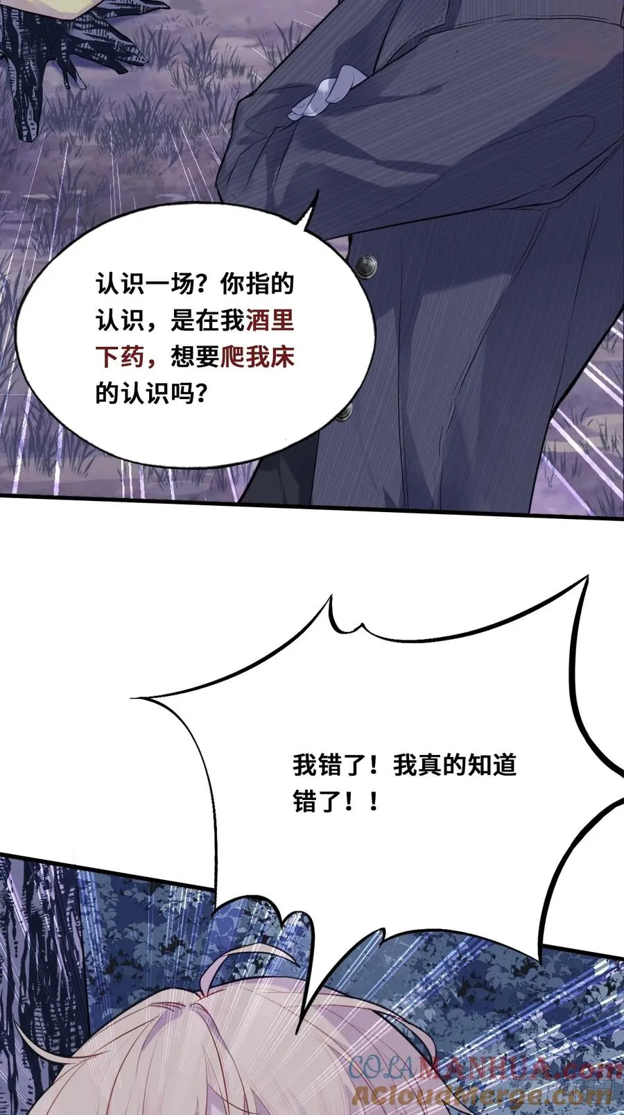 小丑拘魂：5、你不是人！ 第46页