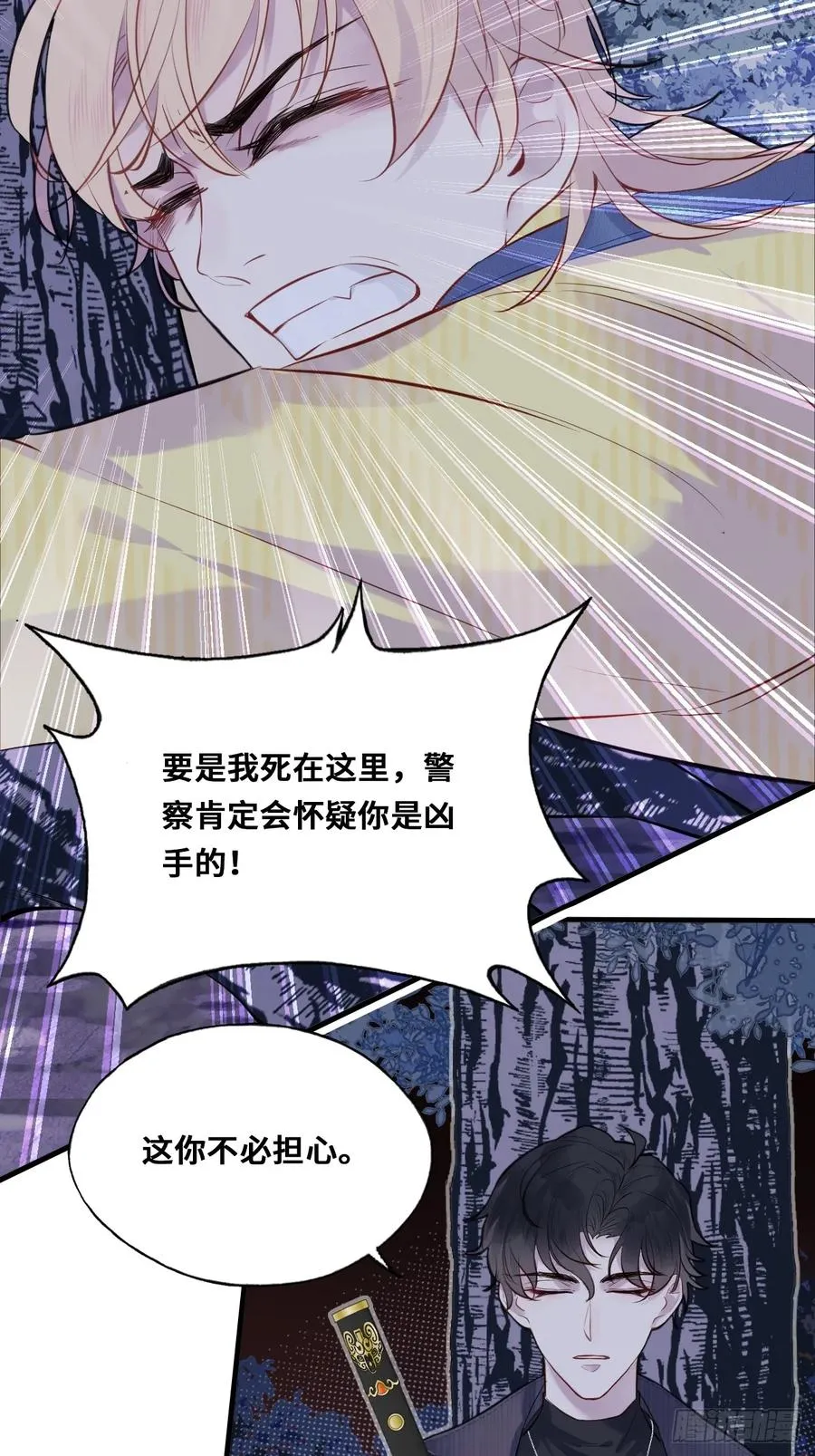 小丑拘魂：5、你不是人！ 第47页