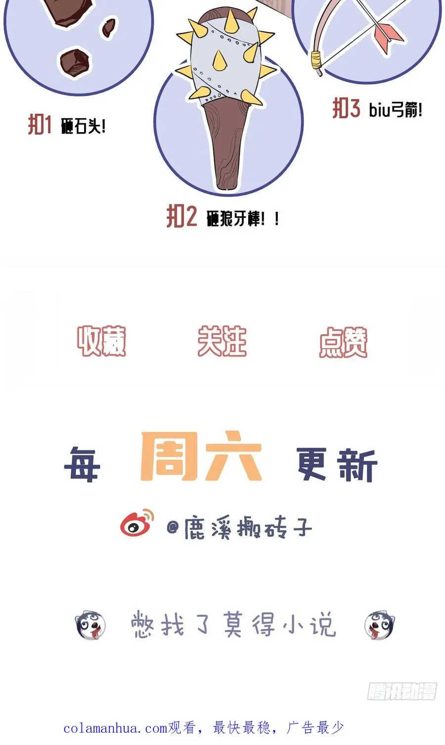小丑拘魂：5、你不是人！ 第71页