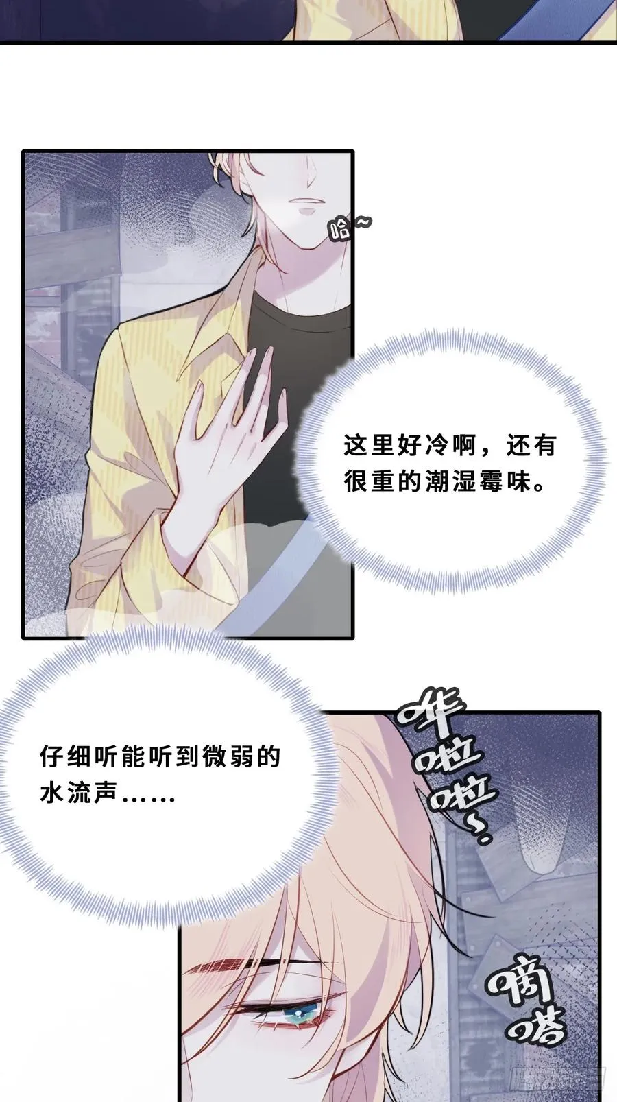 小丑拘魂：6、下水道密室 第12页