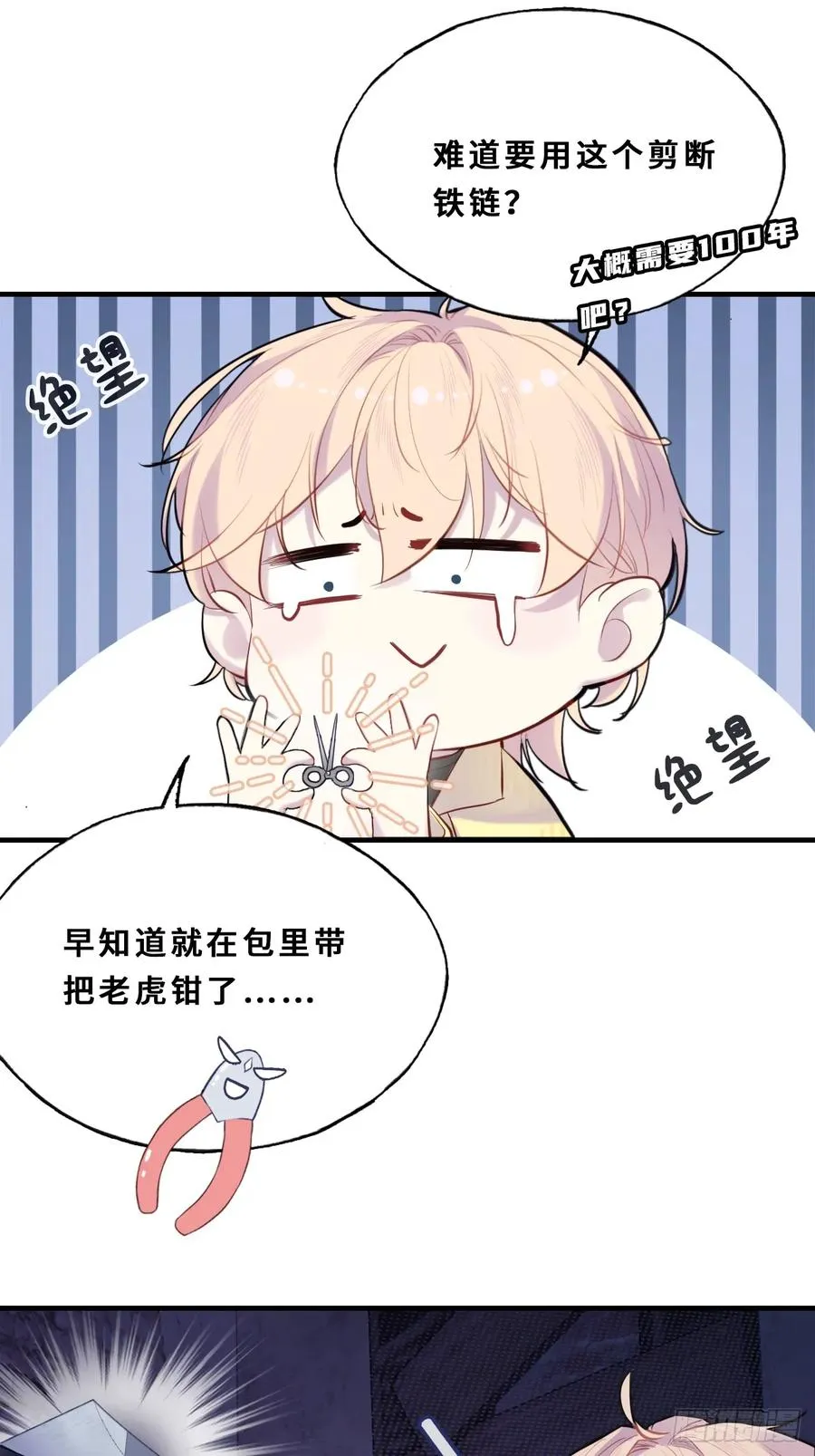 小丑拘魂：6、下水道密室 第18页