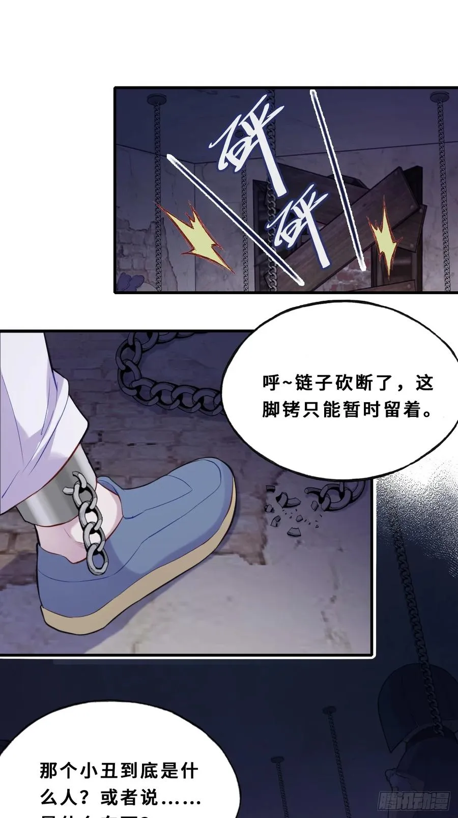 小丑拘魂：6、下水道密室 第23页