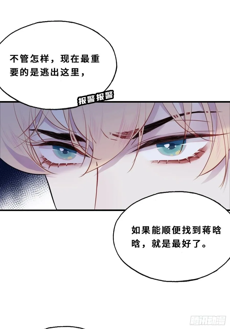 小丑拘魂：6、下水道密室 第26页