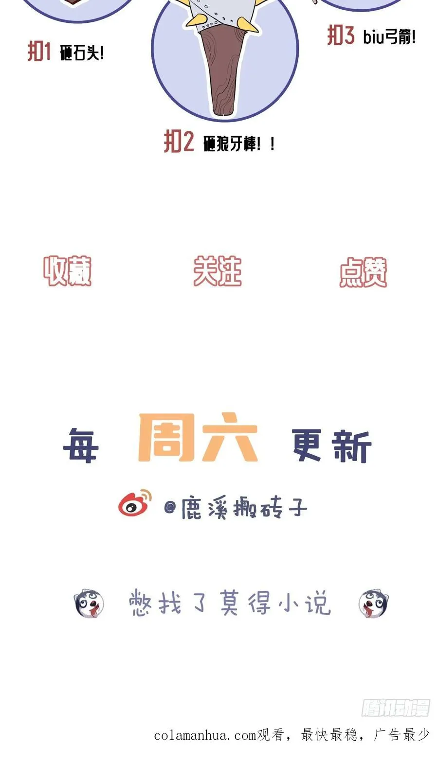 小丑拘魂：6、下水道密室 第57页