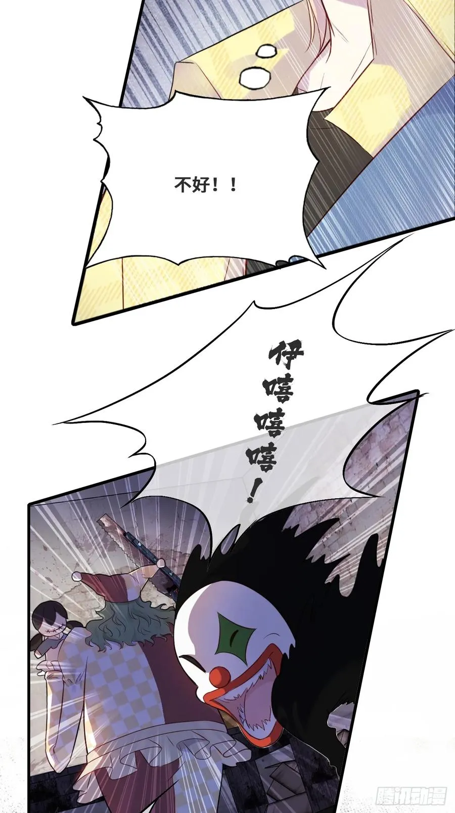 小丑拘魂：7、你比他们美味呢 第5页