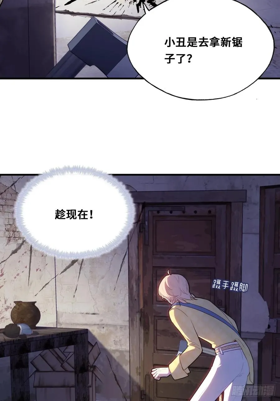 小丑拘魂：7、你比他们美味呢 第12页