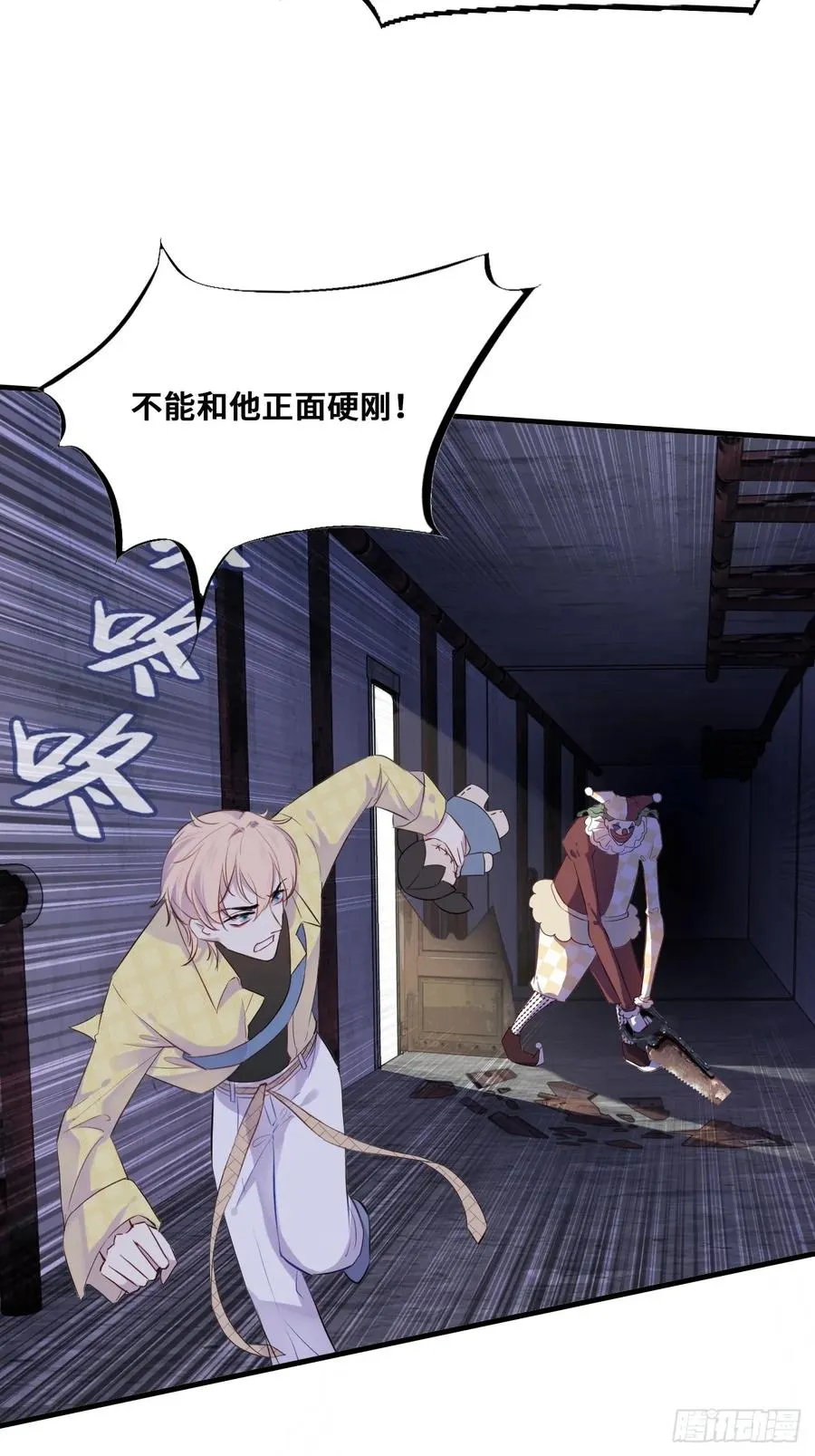 小丑拘魂：7、你比他们美味呢 第24页