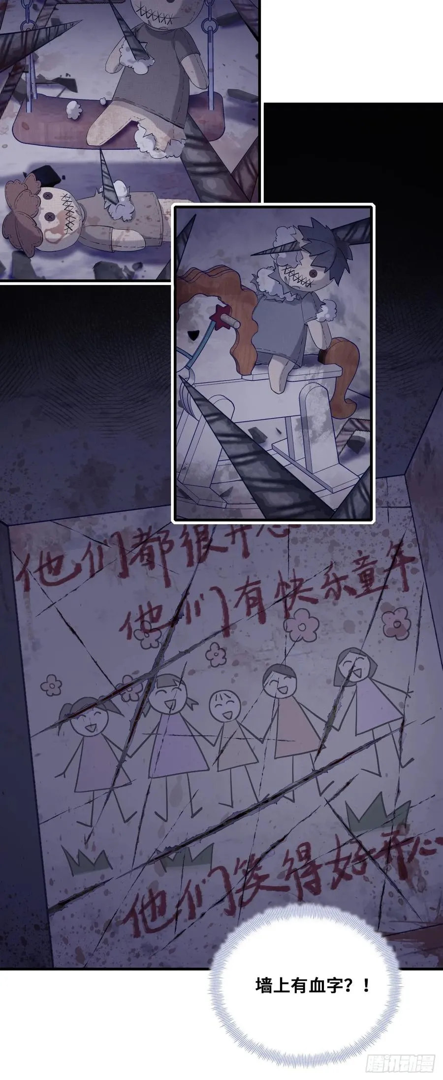 小丑拘魂：7、你比他们美味呢 第32页