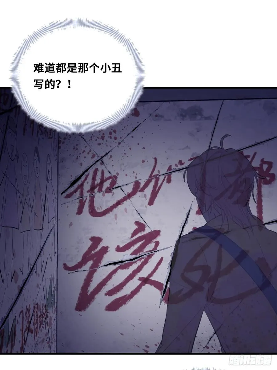 小丑拘魂：7、你比他们美味呢 第33页