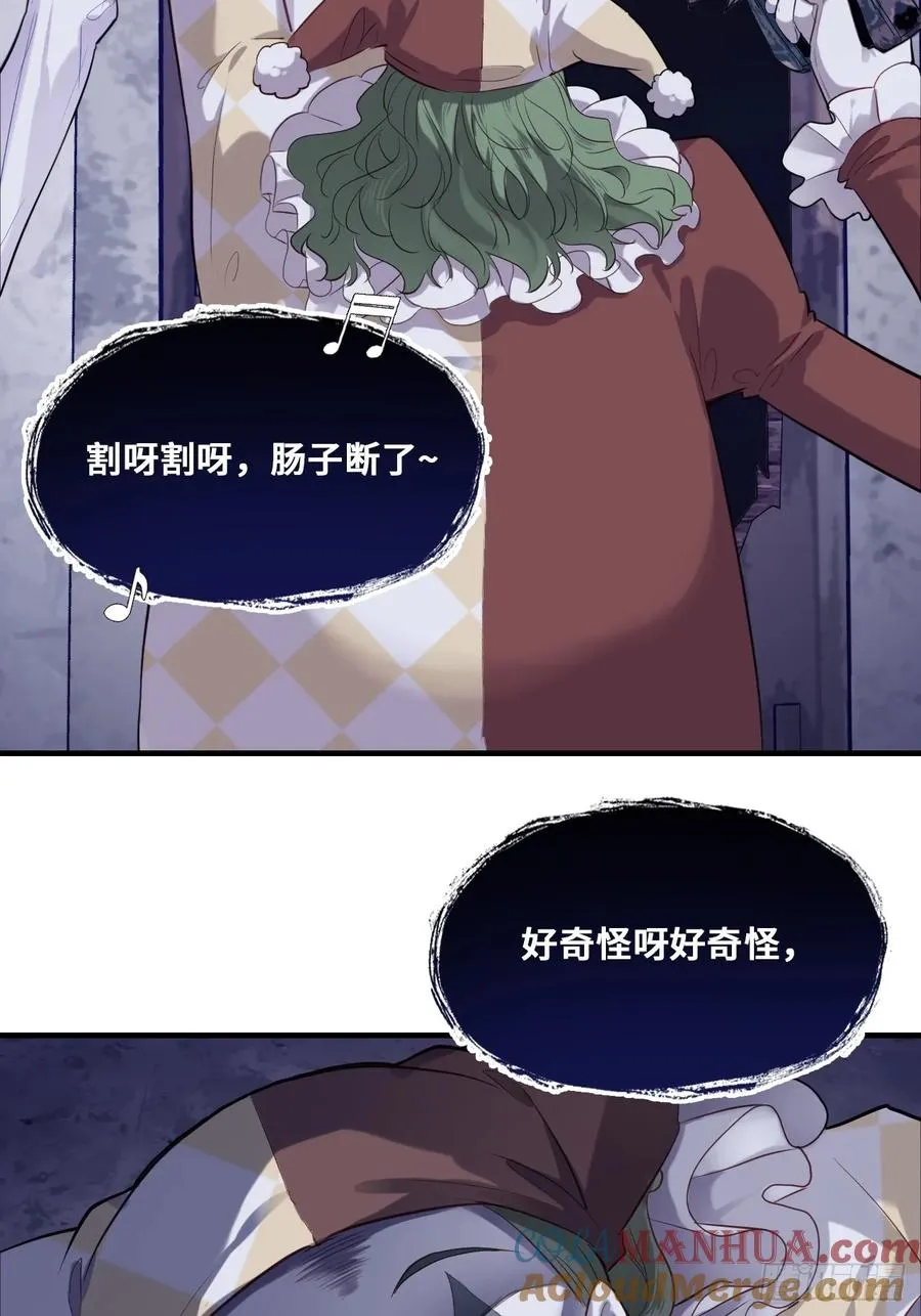 小丑拘魂：7、你比他们美味呢 第46页