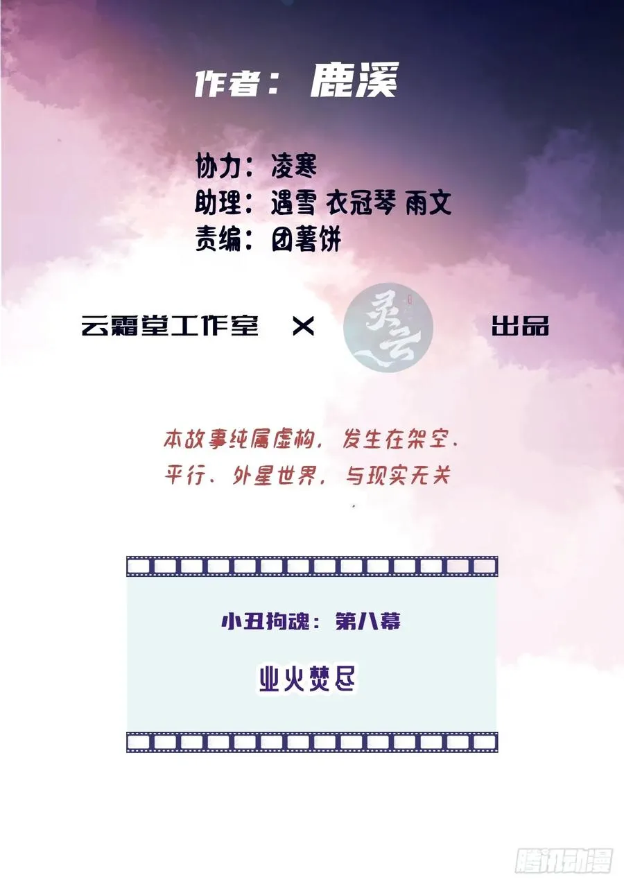 小丑拘魂：8、业火焚尽 第3页