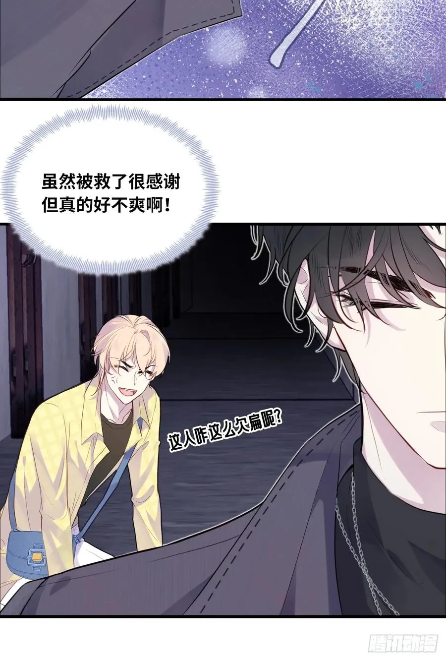小丑拘魂：8、业火焚尽 第12页