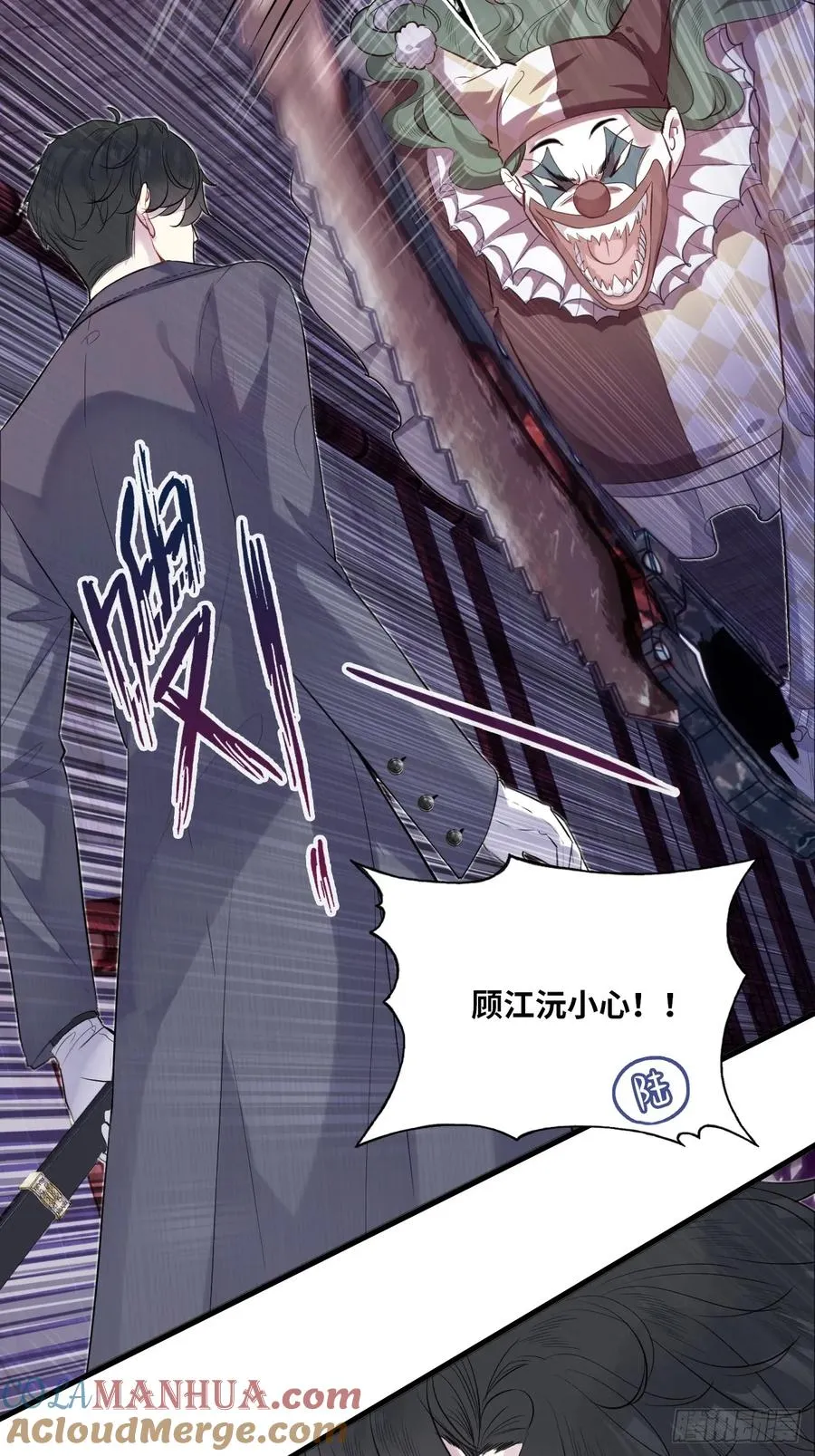 小丑拘魂：8、业火焚尽 第16页