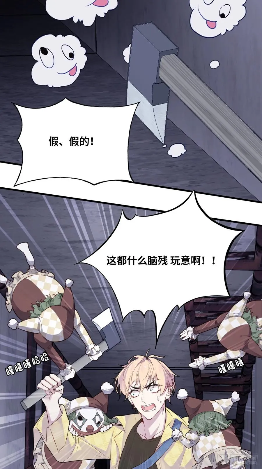 小丑拘魂：8、业火焚尽 第24页
