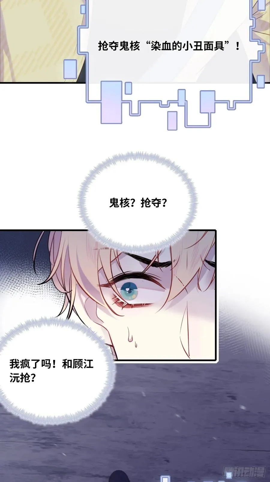 小丑拘魂：8、业火焚尽 第39页