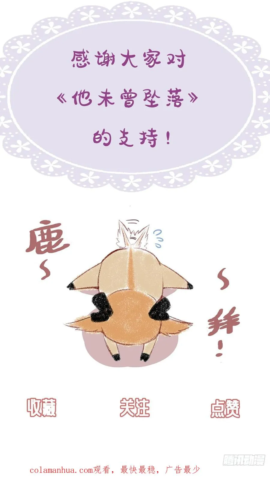 小丑拘魂：8、业火焚尽 第50页