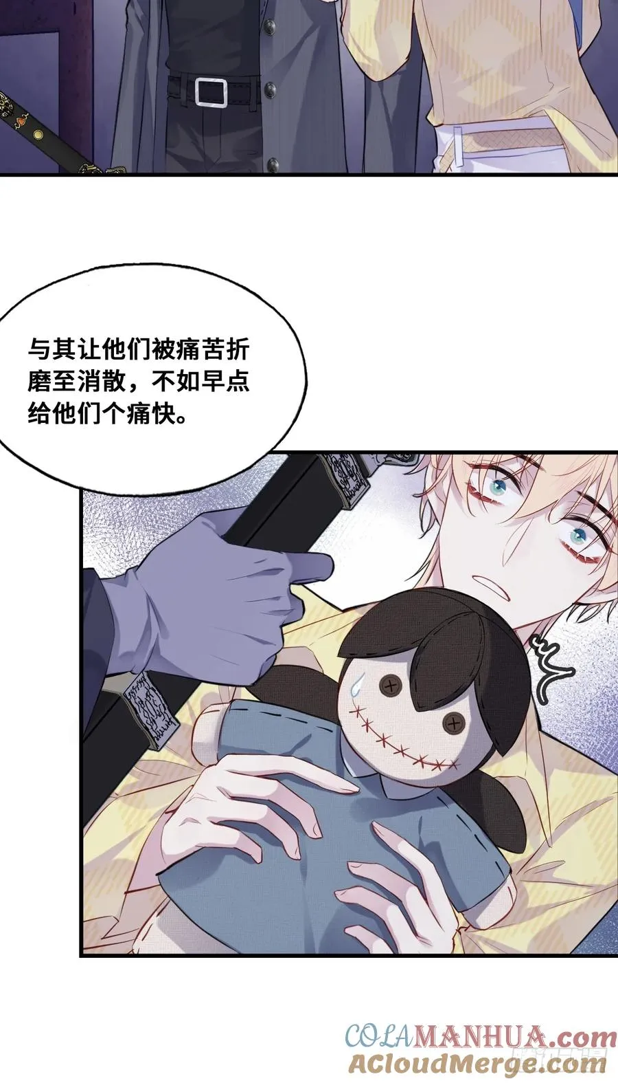 小丑拘魂：9、面具之下 第7页