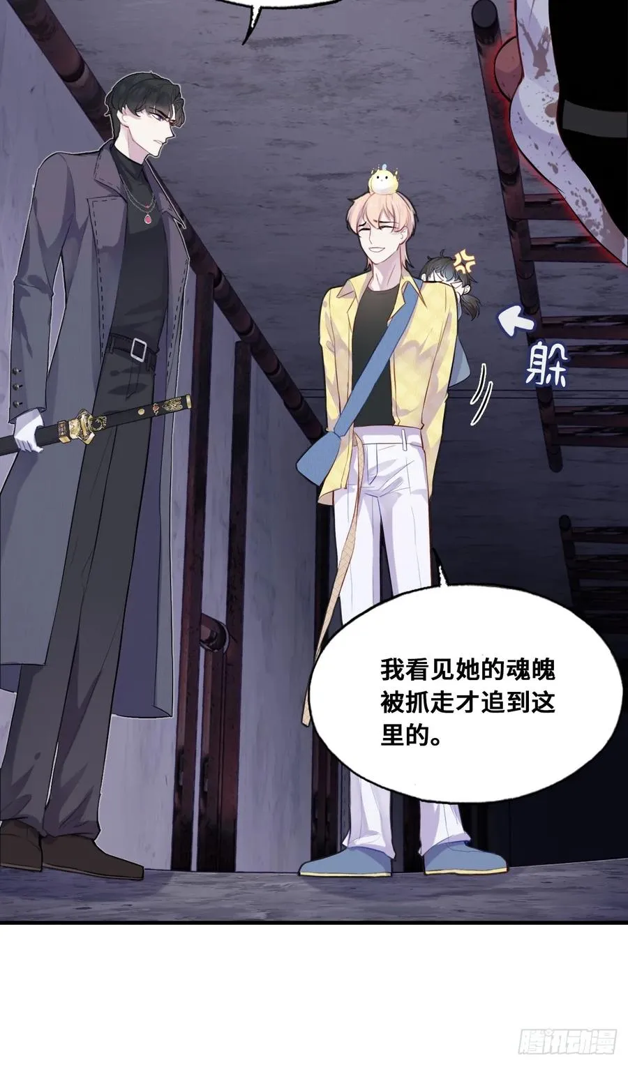 小丑拘魂：9、面具之下 第12页