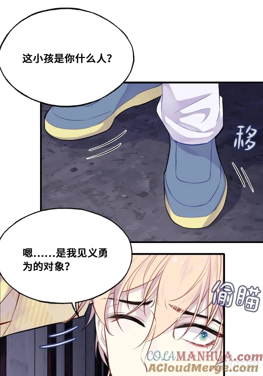 小丑拘魂：9、面具之下 第13页