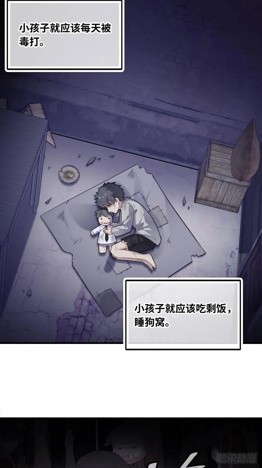 小丑拘魂：9、面具之下 第30页