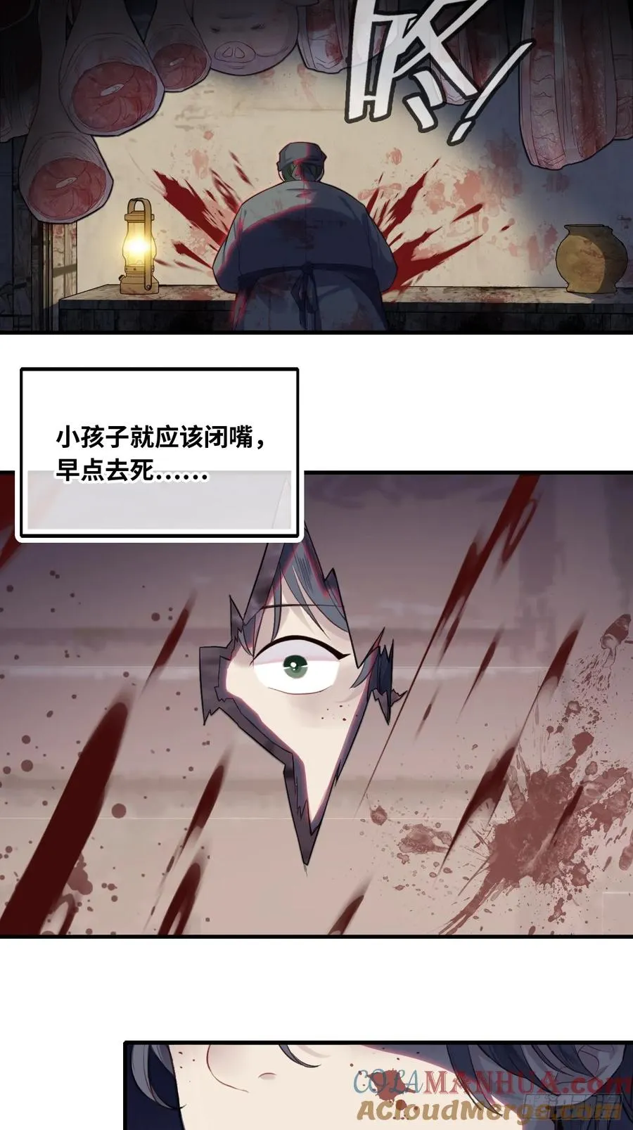 小丑拘魂：9、面具之下 第31页