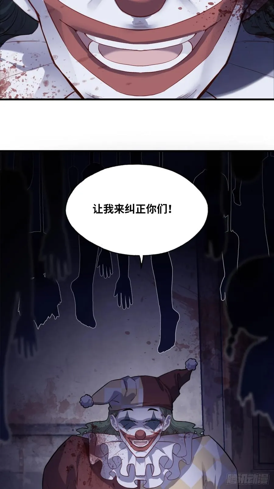 小丑拘魂：9、面具之下 第38页