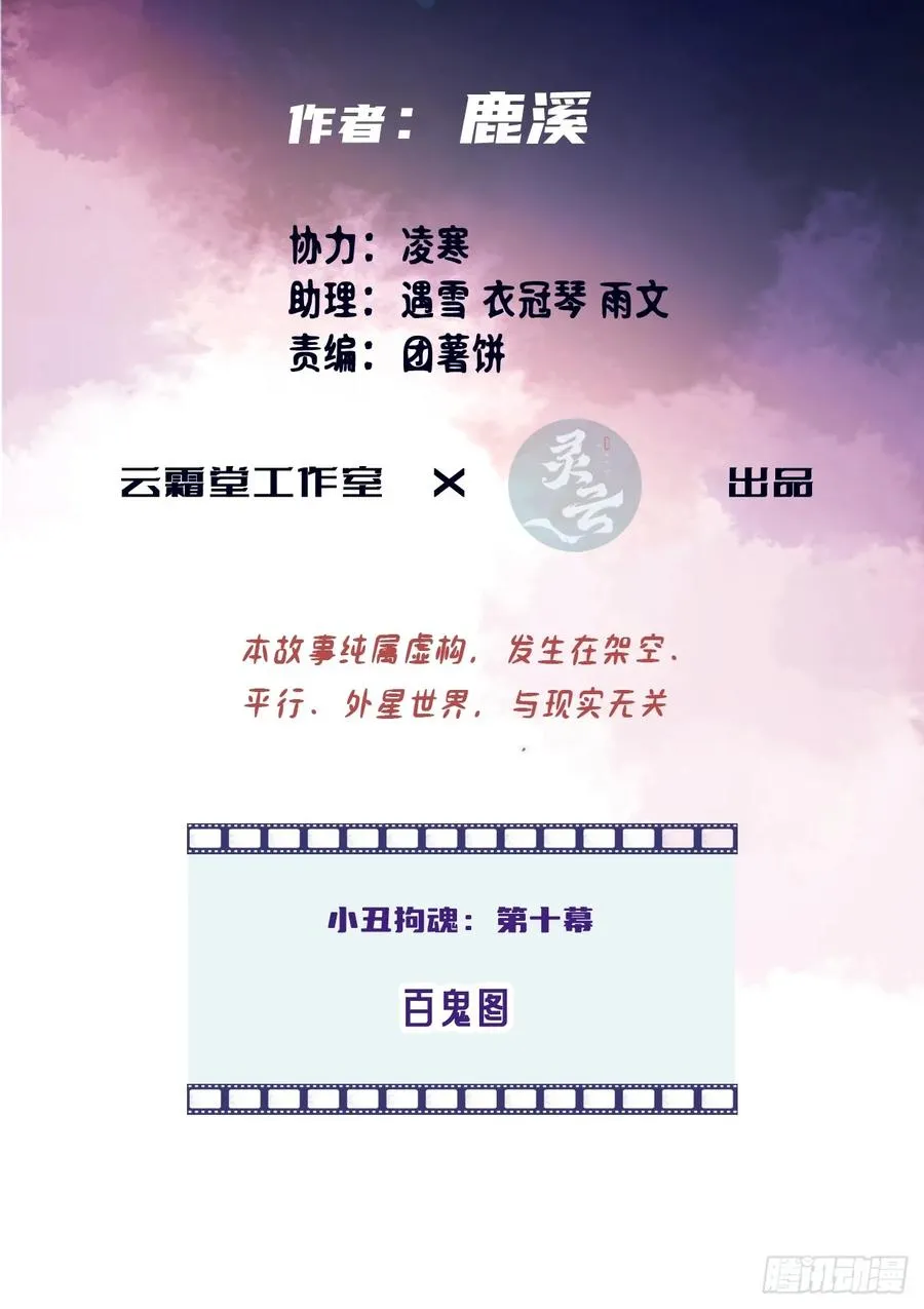 小丑拘魂：10、百鬼图 第3页