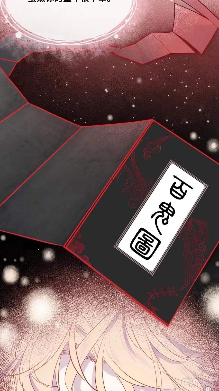 小丑拘魂：10、百鬼图 第6页
