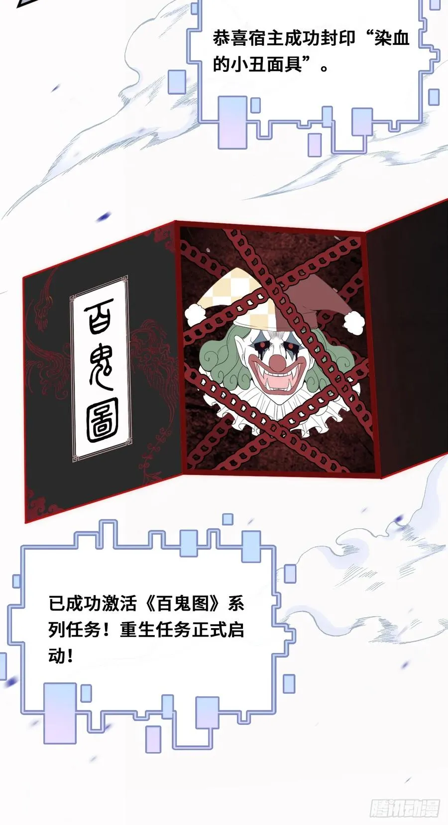 小丑拘魂：10、百鬼图 第12页