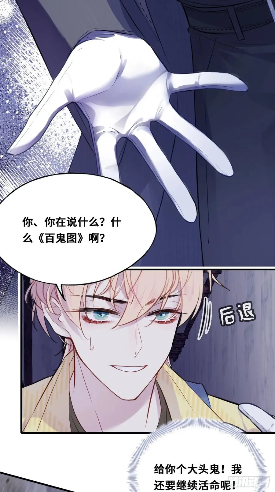 小丑拘魂：10、百鬼图 第18页