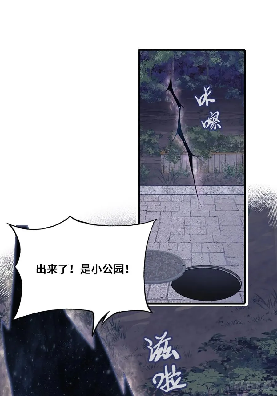 小丑拘魂：10、百鬼图 第23页