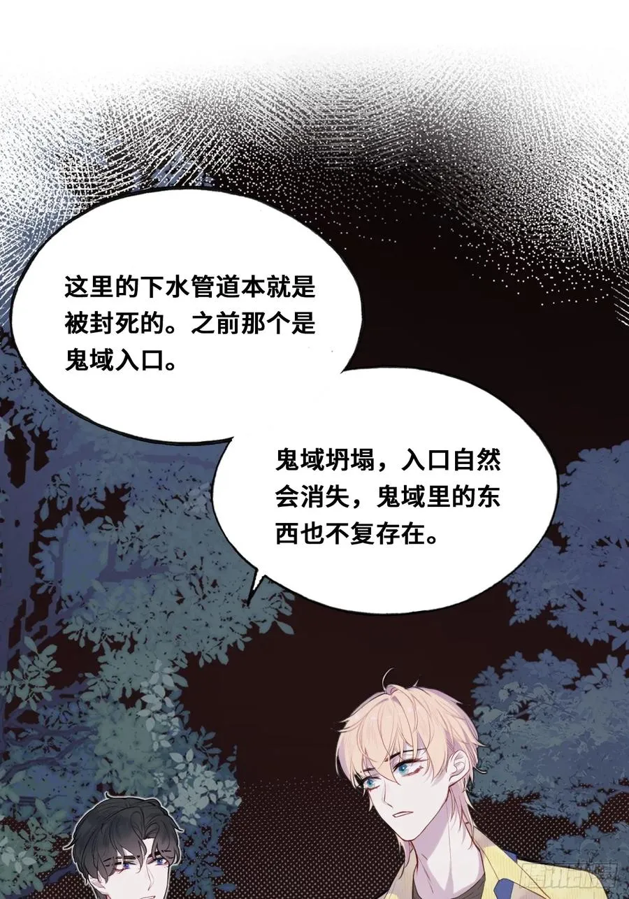 小丑拘魂：10、百鬼图 第27页