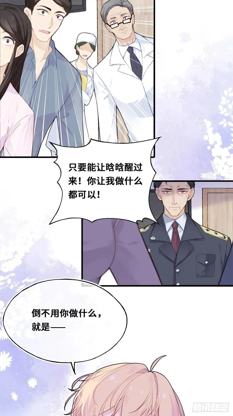 小丑拘魂：10、百鬼图 第47页