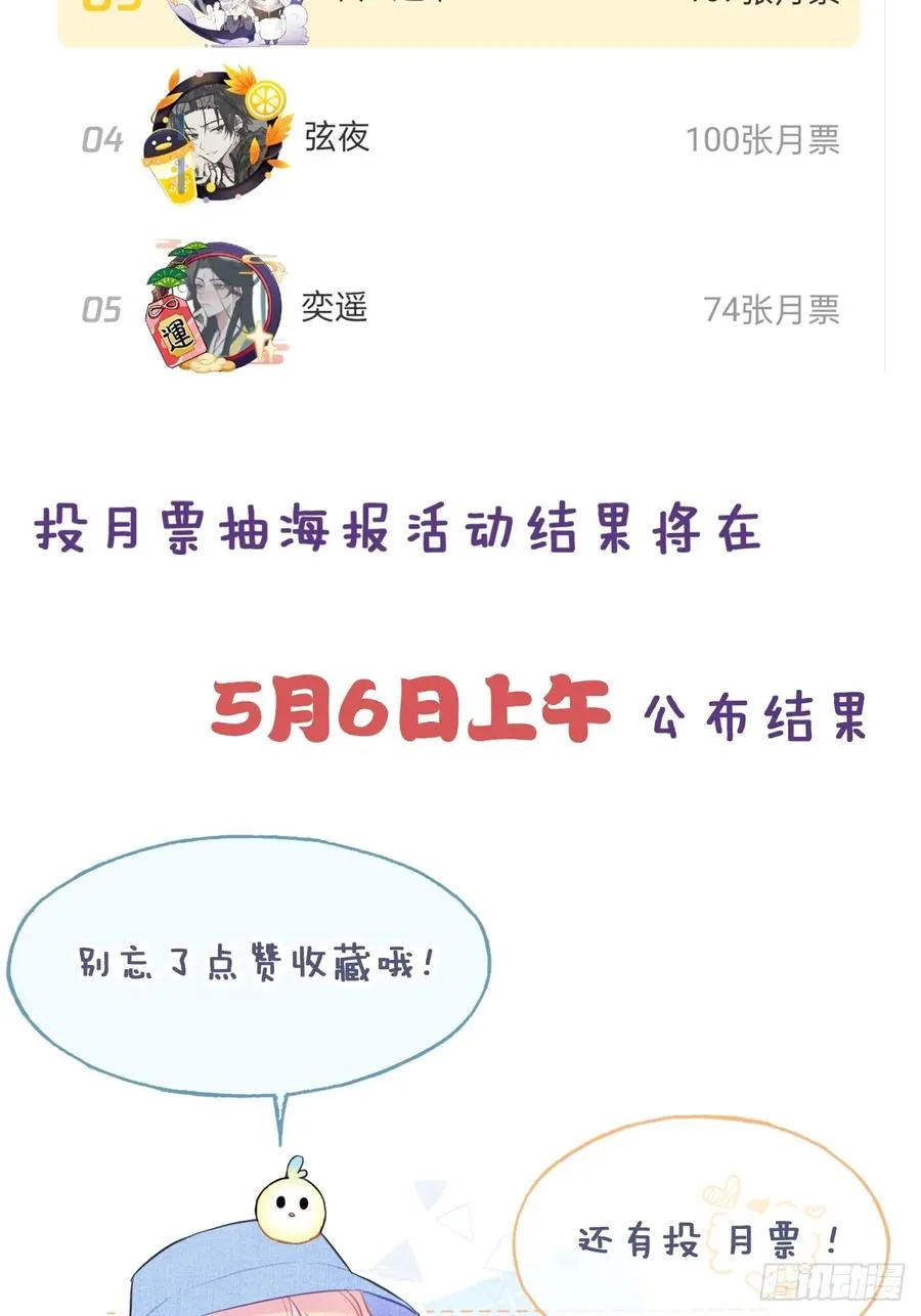 小丑拘魂：10、百鬼图 第50页