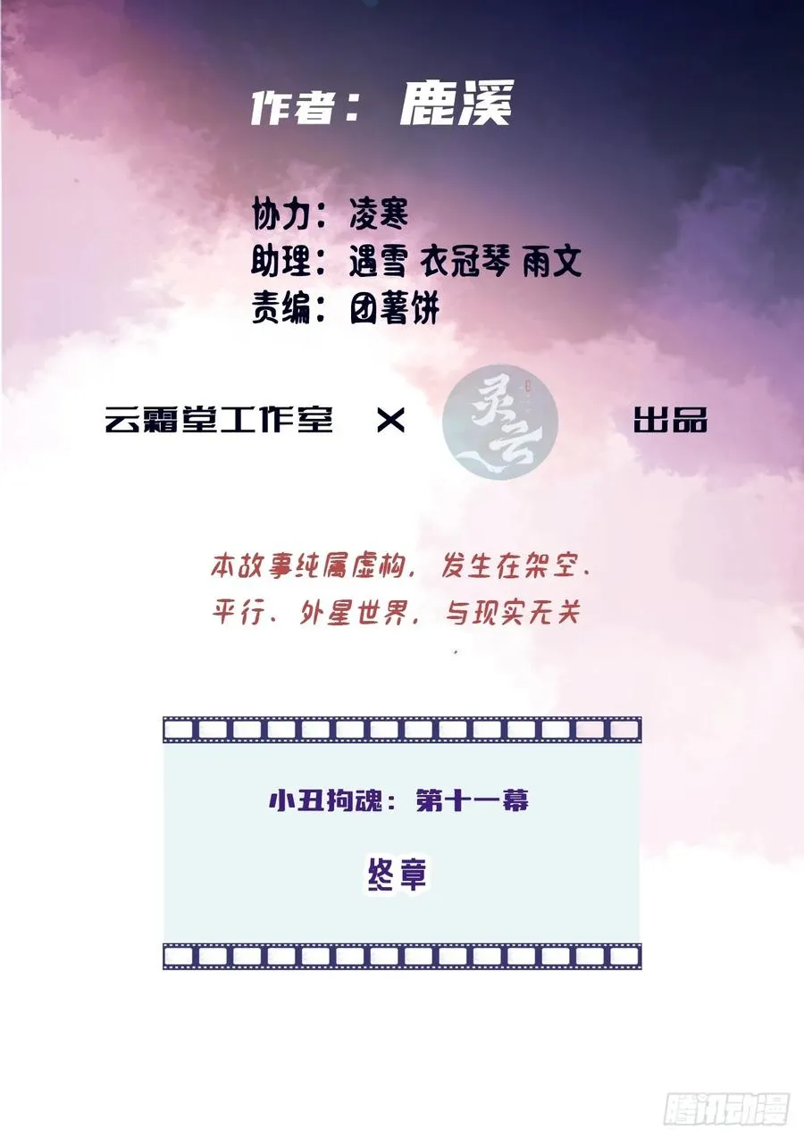 小丑拘魂：11、终章 第3页