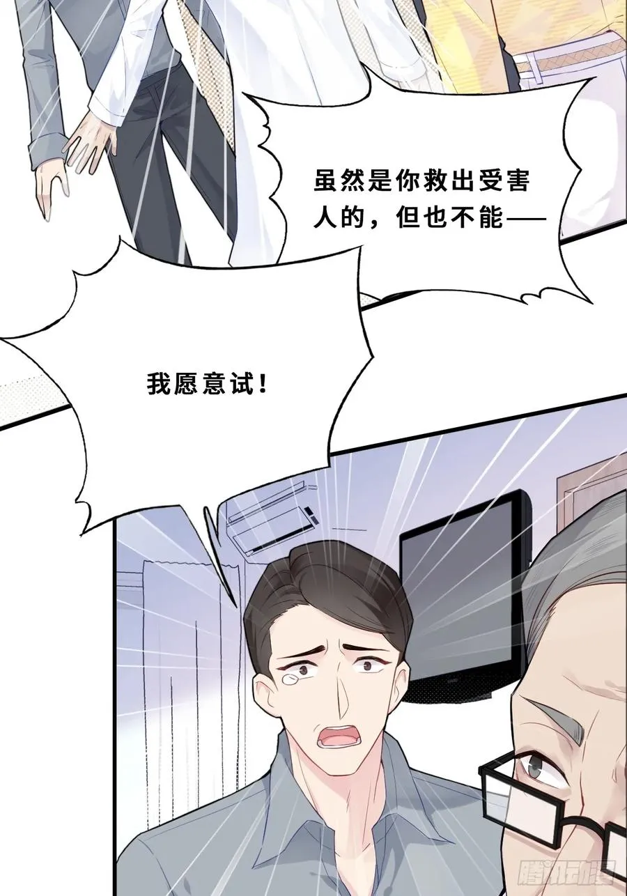 小丑拘魂：11、终章 第5页