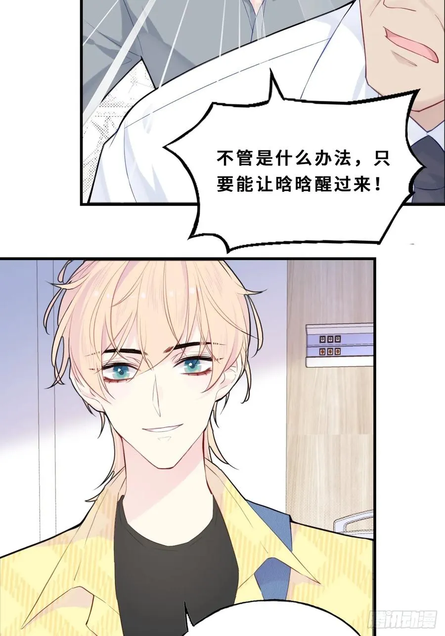 小丑拘魂：11、终章 第6页