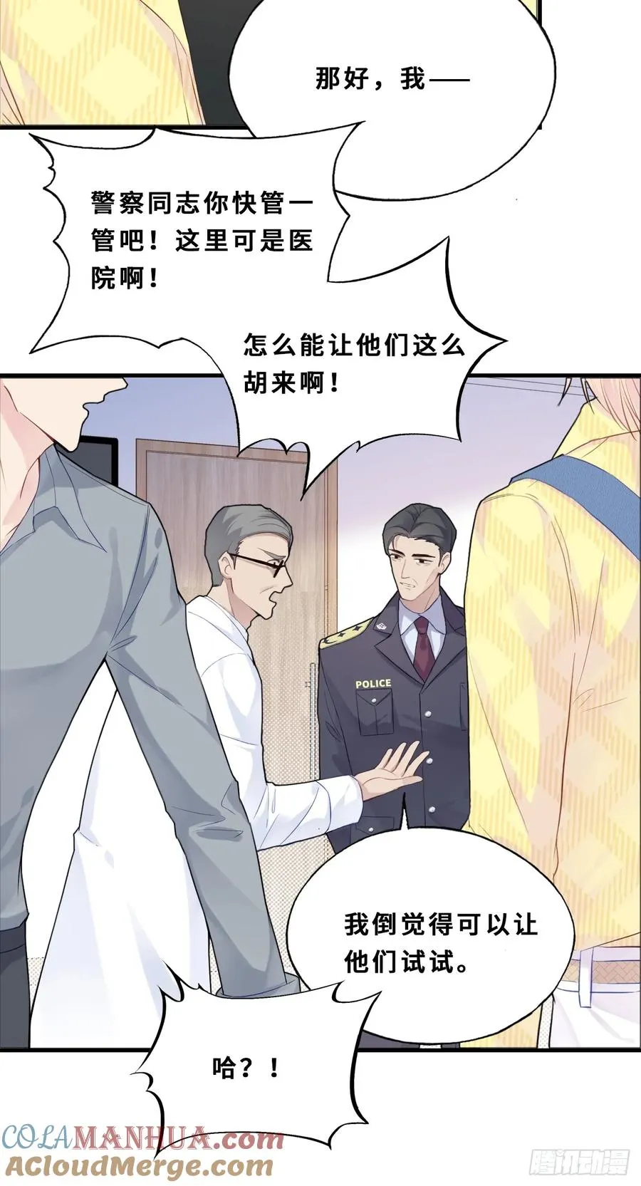 小丑拘魂：11、终章 第7页