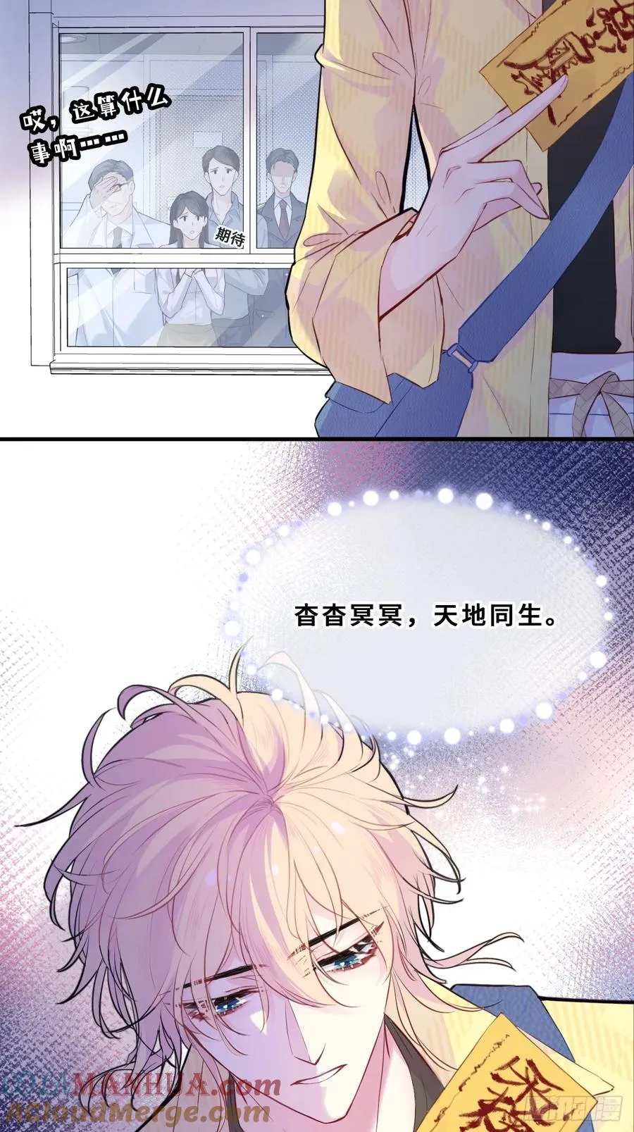 小丑拘魂：11、终章 第10页