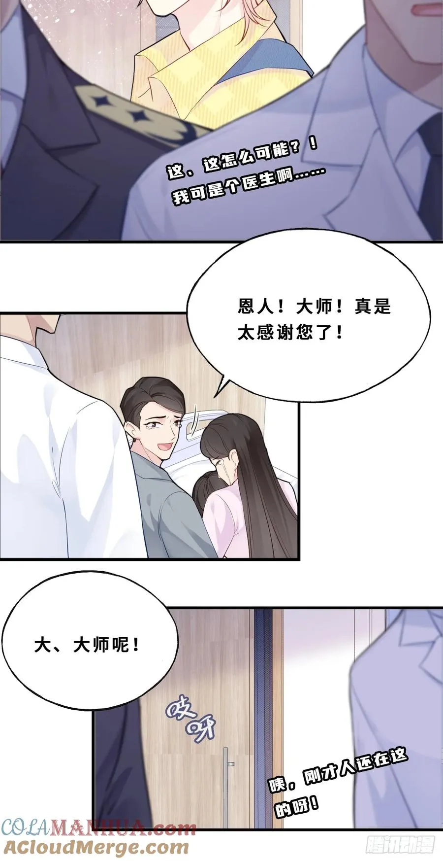 小丑拘魂：11、终章 第19页