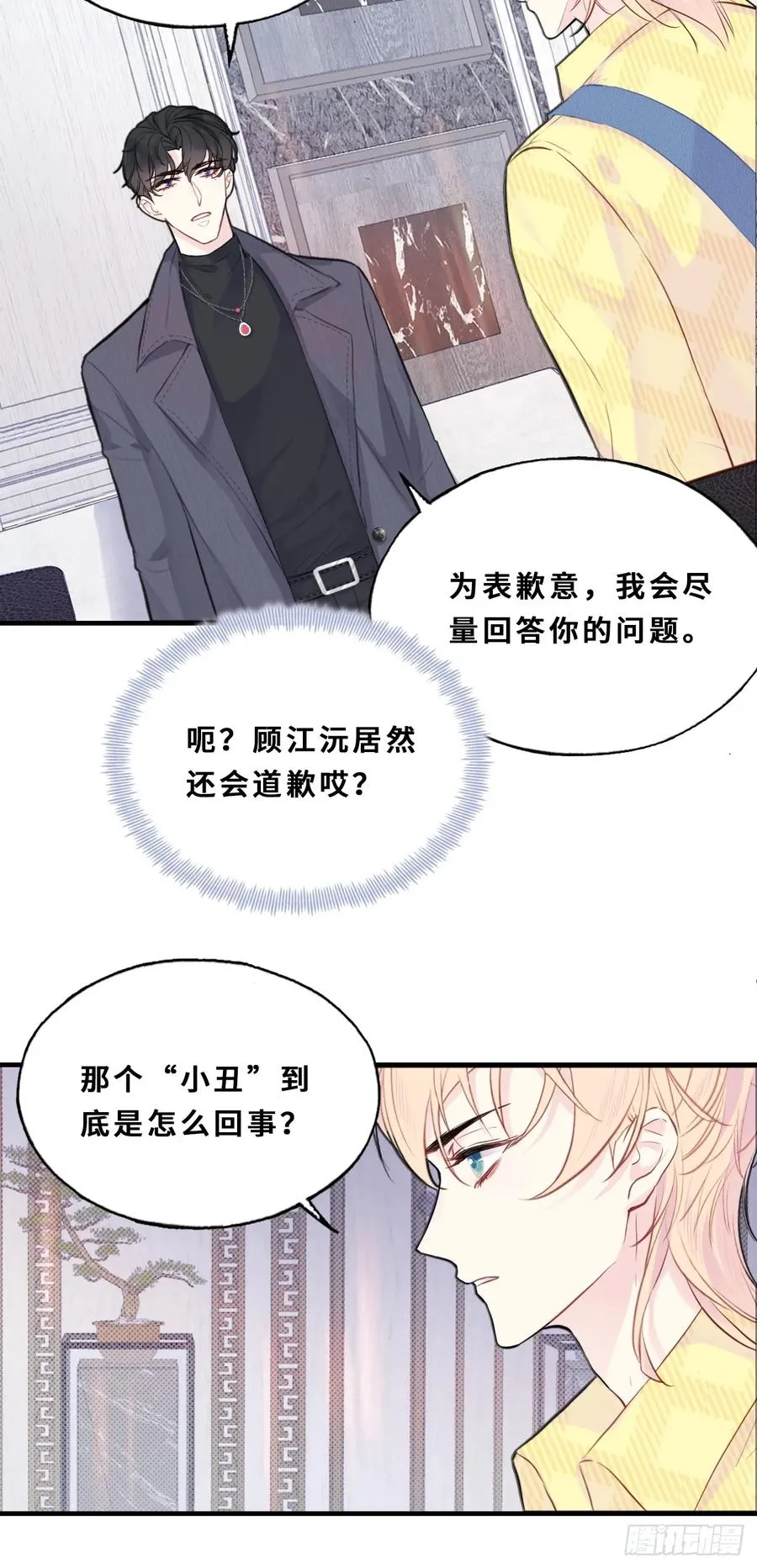 小丑拘魂：11、终章 第36页
